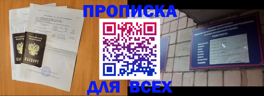 прописка для кредита в Шахунье